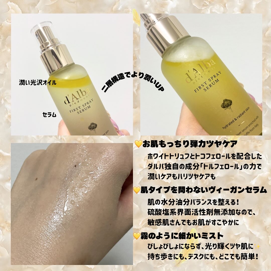 ダルバ ホワイトトリュフファーストスプレーセラム/ダルバ/ミスト状化粧水を使ったクチコミ（2枚目）
