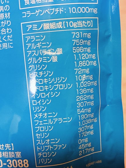 コラーゲンペプチド/バイタルプロテインズ/美容サプリメントを使ったクチコミ(3枚目)