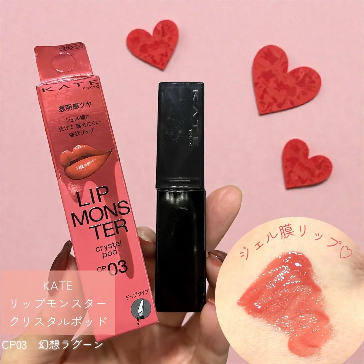 ケイト リップモンスター クリスタルポッド/KATE/口紅を使ったクチコミ（1枚目）