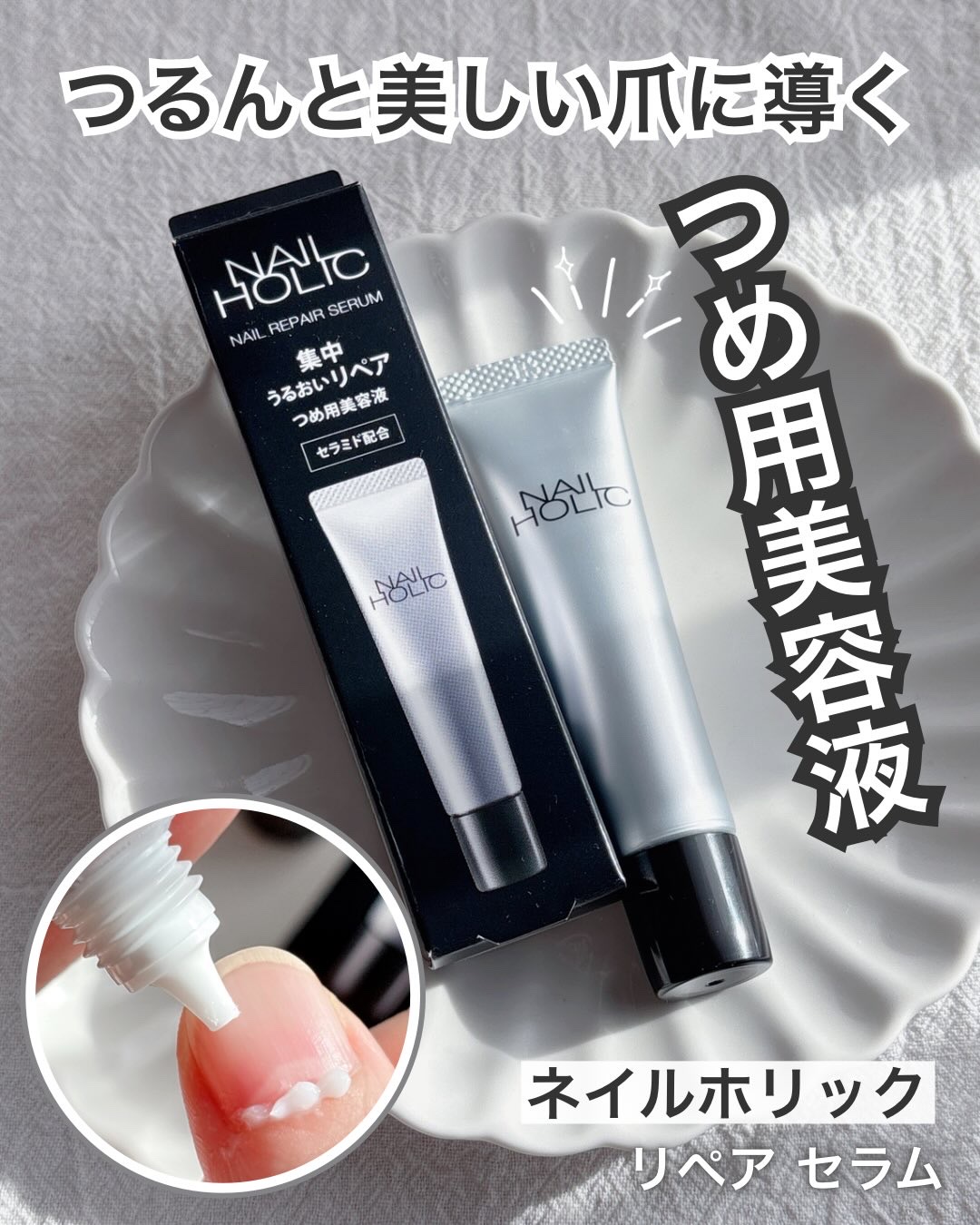 リペア セラム/ネイルホリック/ネイルオイル・トリートメントを使ったクチコミ（1枚目）