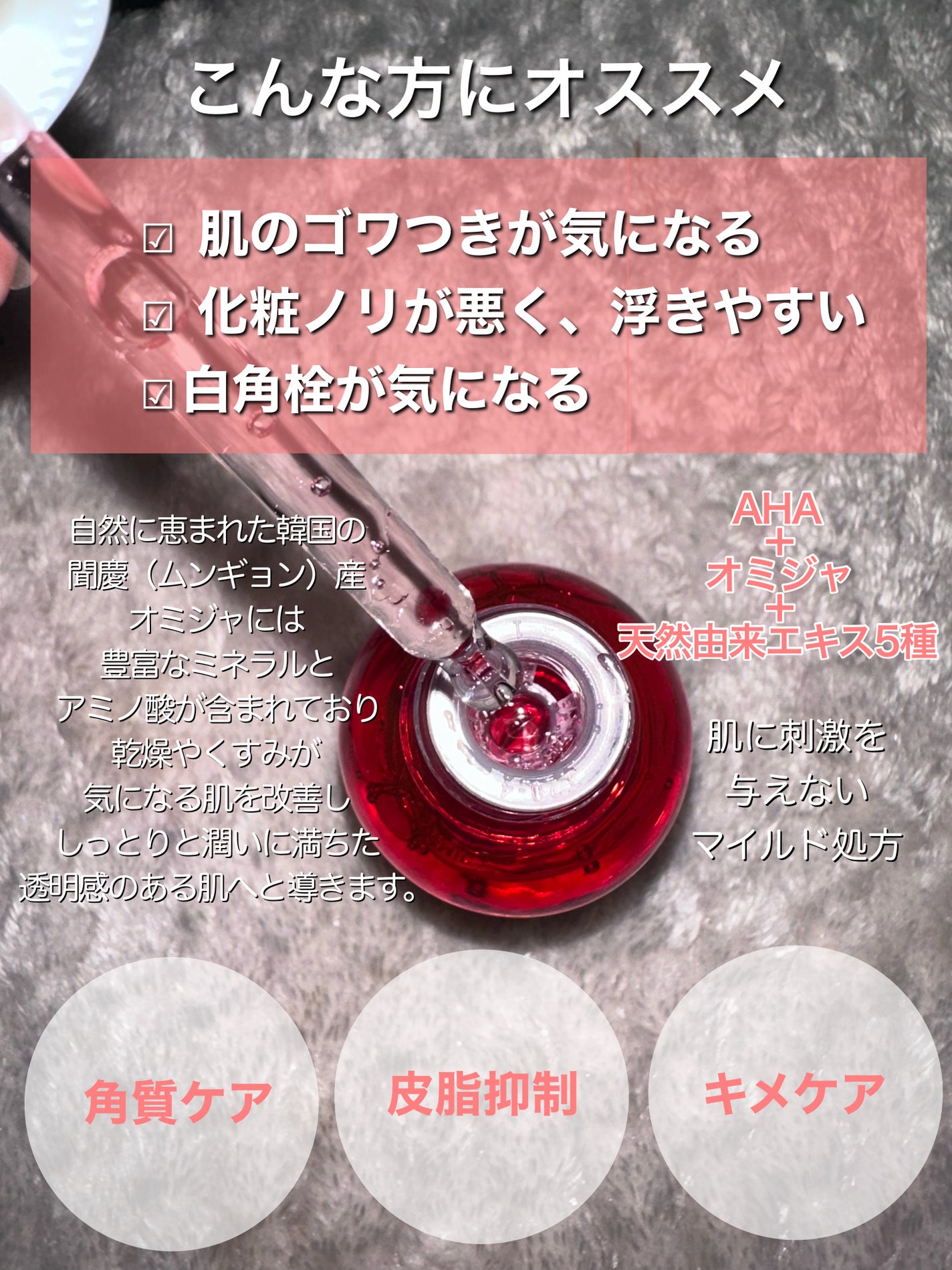 AHA 9.12 オミジャ 陶器肌 ウォッシュオフ セラム/parnell/美容液を使ったクチコミ(3枚目)