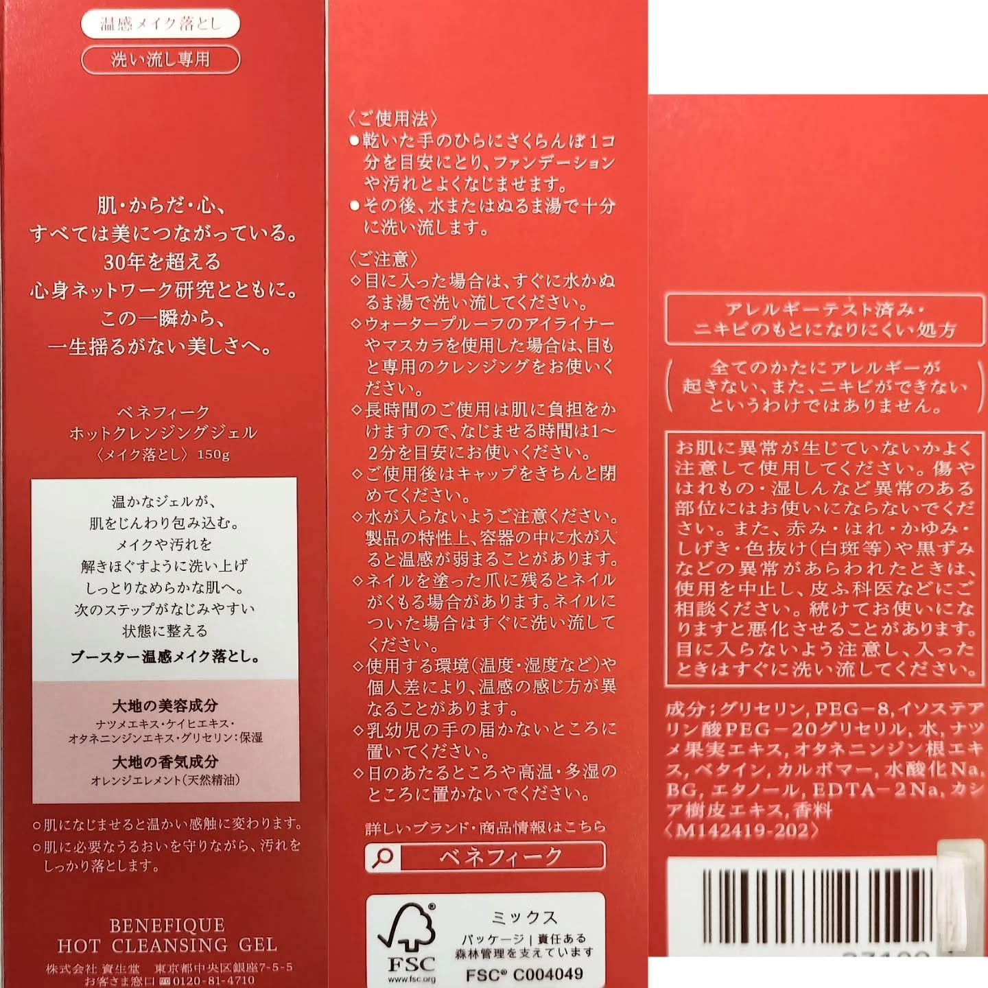 ベネフィーク　ホットクレンジングジェル/BENEFIQUE/クレンジングジェルを使ったクチコミ（3枚目）