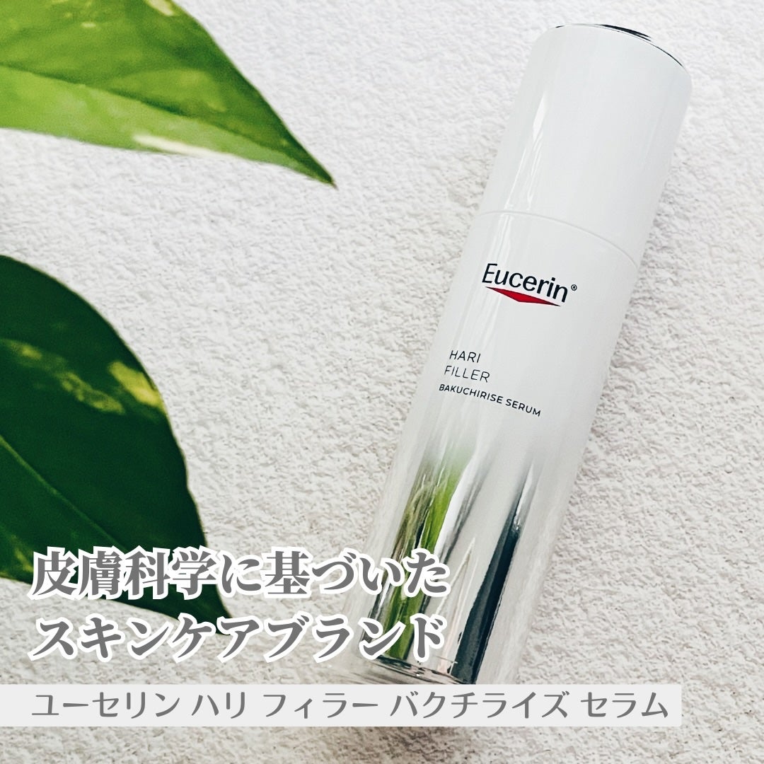 ユーセリン ハリフィラー バクチライズセラム<美容液>/Eucerin/美容液を使ったクチコミ(1枚目)
