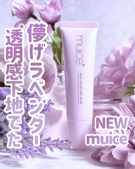 ミュアイス デイリースキンプライマー/muice/化粧下地を使ったクチコミ(1枚目)
