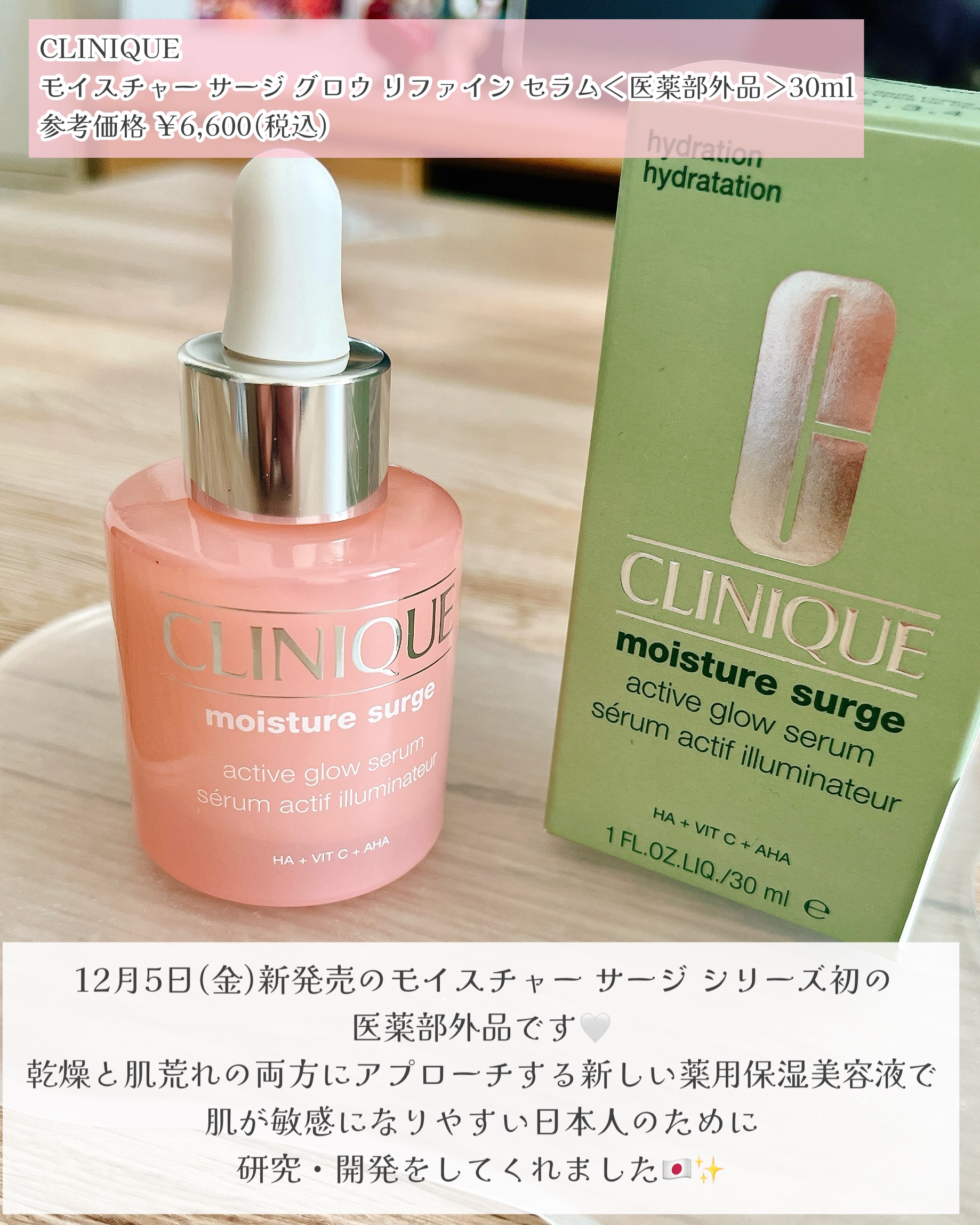 モイスチャー サージ グロウ リファイン セラム（美容液）/CLINIQUE/美容液を使ったクチコミ（2枚目）