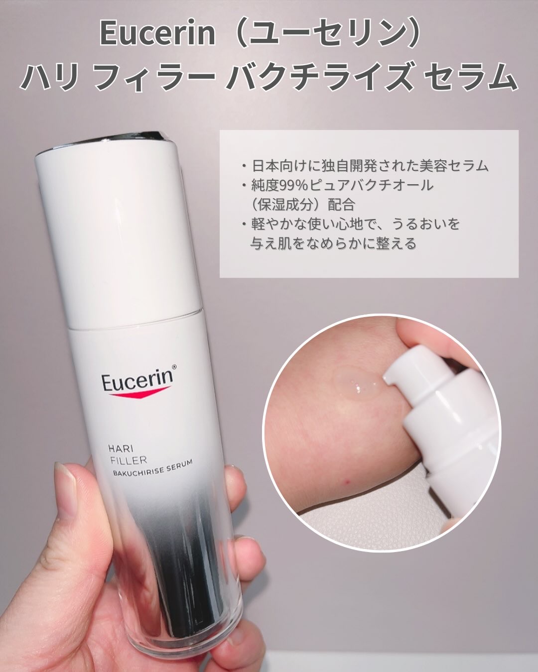 ユーセリン ハリフィラー バクチライズセラム<美容液>/Eucerin/美容液を使ったクチコミ（2枚目）
