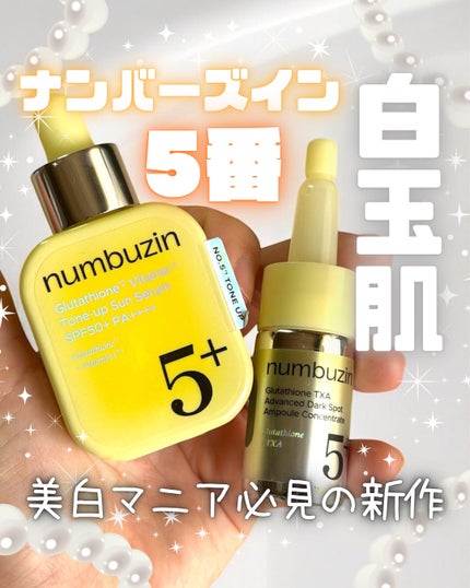 5番 白玉グルタチオンCトーンアップベース SPF50+ PA++++/numbuzin/化粧下地を使ったクチコミ(1枚目)
