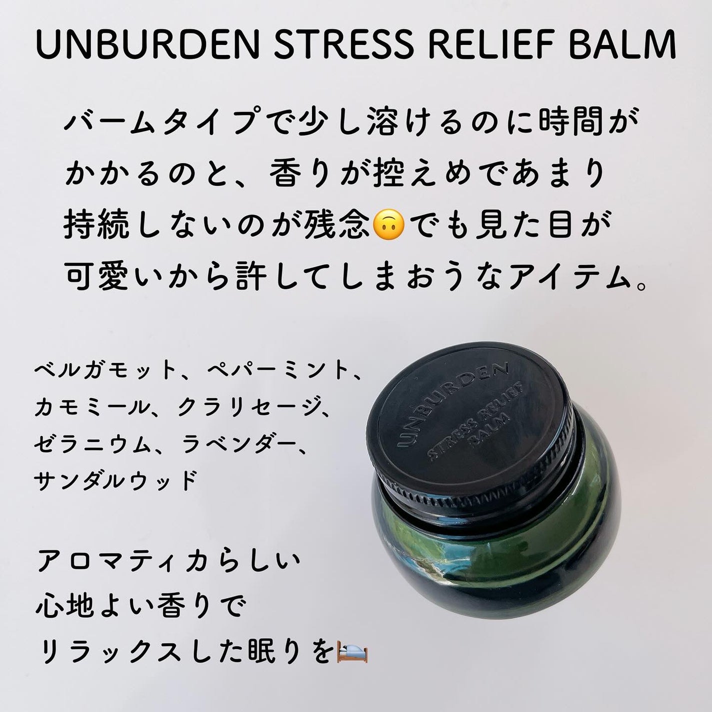 アンバードンストレスリリーフバーム /AROMATICA/ボディオイルを使ったクチコミ(5枚目)