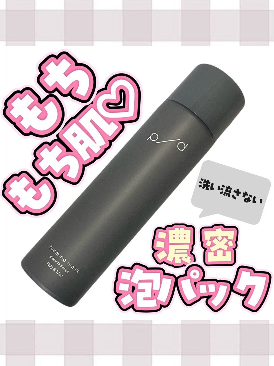 p/d 洗い流さない濃密泡パック/p/d/その他スキンケアを使ったクチコミ(1枚目)