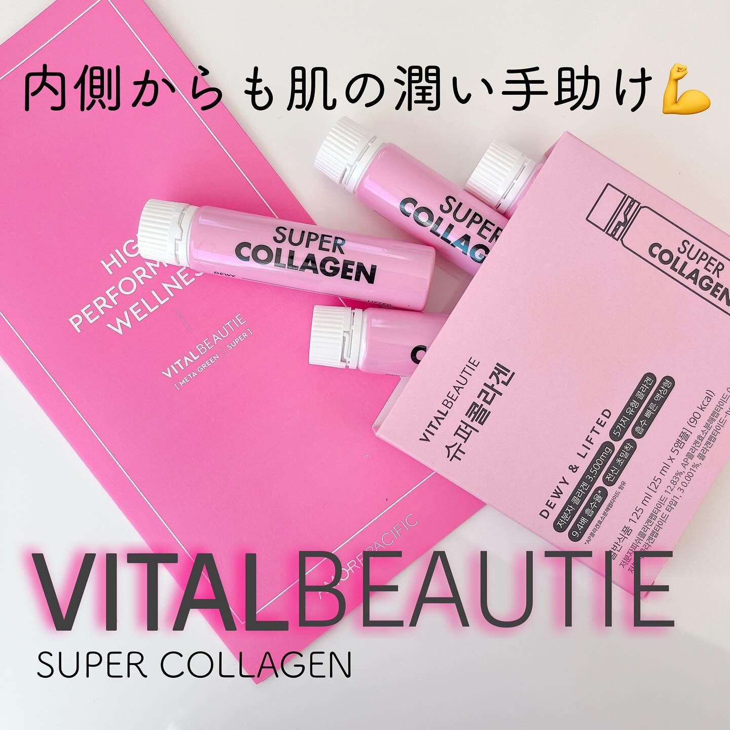 スーパーコラーゲンアンプル/VITALBEAUTIE/美容ドリンクを使ったクチコミ（1枚目）
