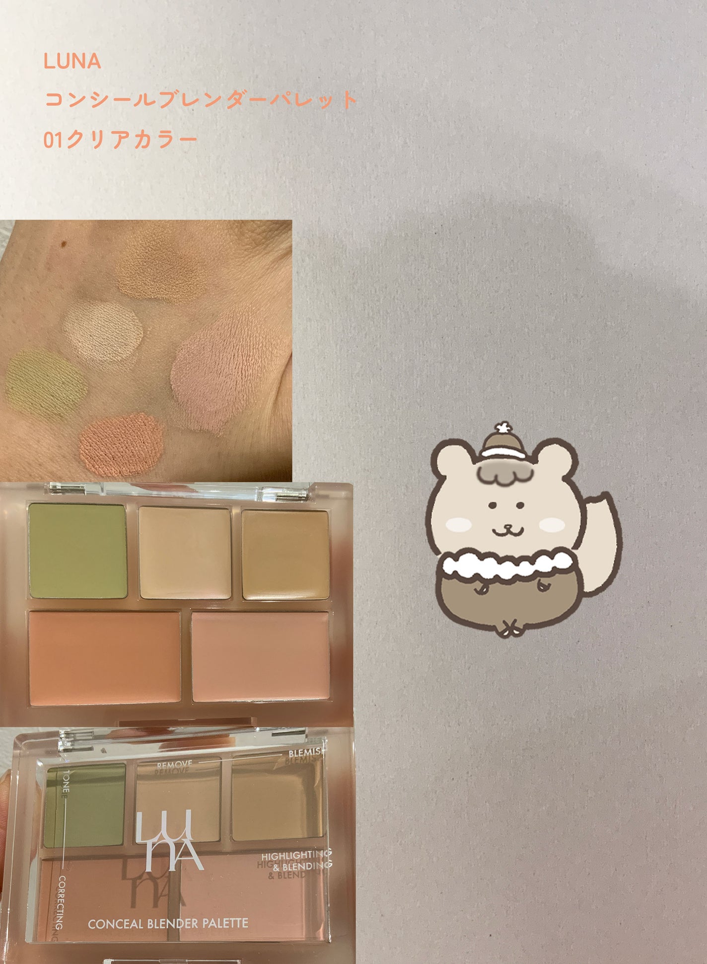 コンシールブレンダーパレット/LUNA/パレットコンシーラーを使ったクチコミ(1枚目)