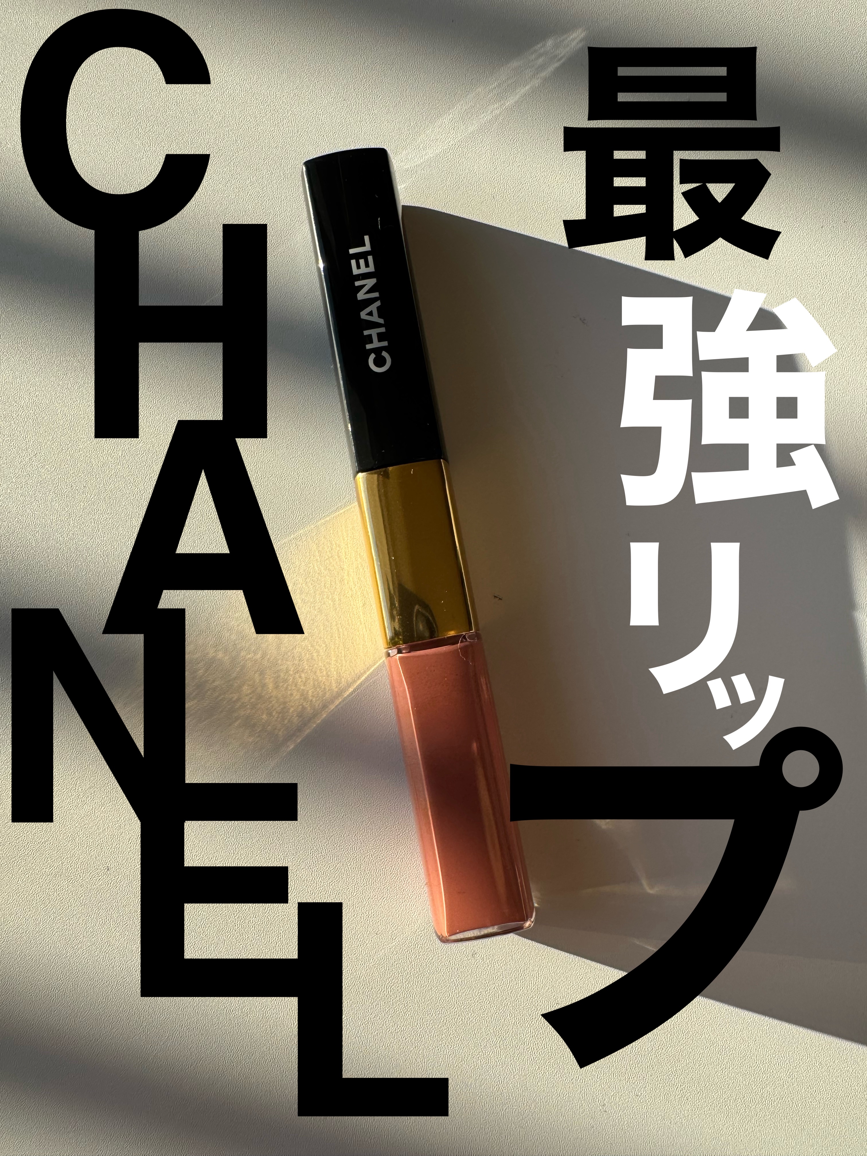 ル ルージュ デュオ ウルトラ トゥニュ/CHANEL/口紅を使ったクチコミ（1枚目）