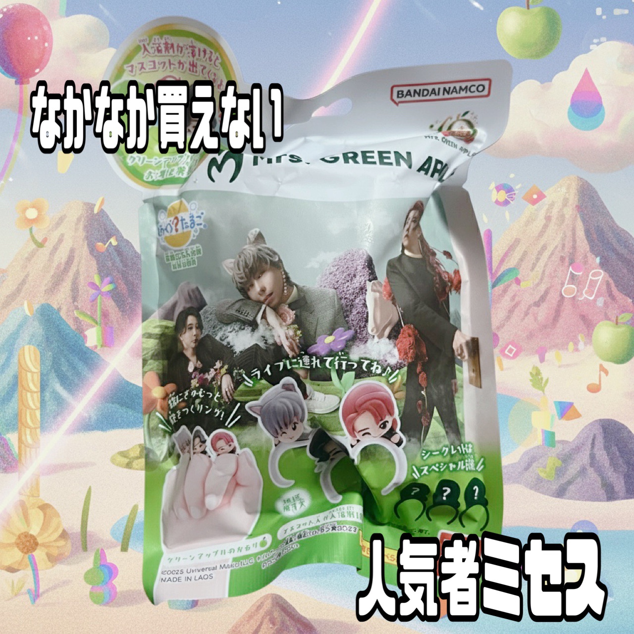 びっくらたまご　Mrs. GREEN APPLE/バンダイ/炭酸系入浴剤を使ったクチコミ（1枚目）