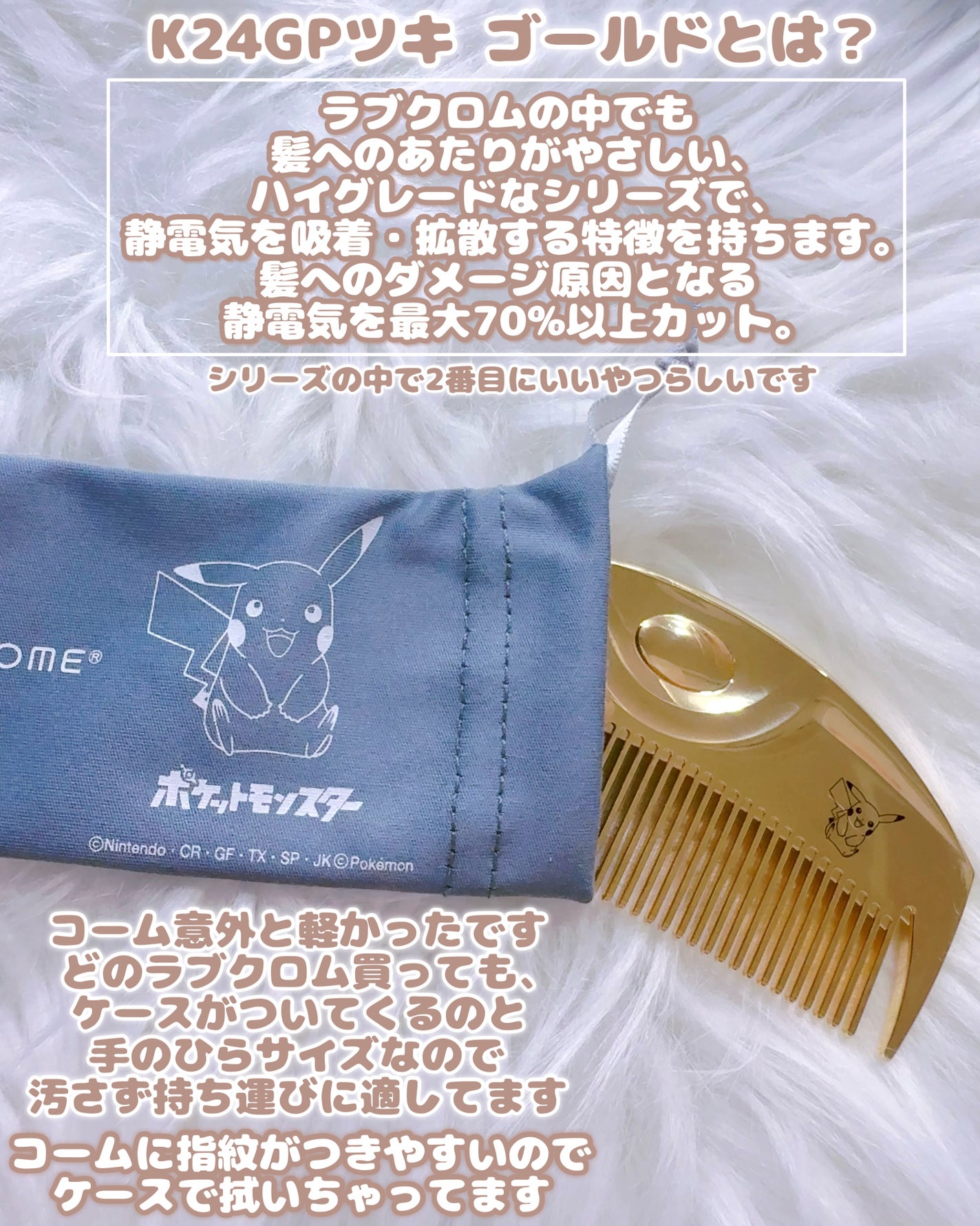 (R)K24GPツキ ゴールド/LOVECHROME/ヘアコームを使ったクチコミ(3枚目)