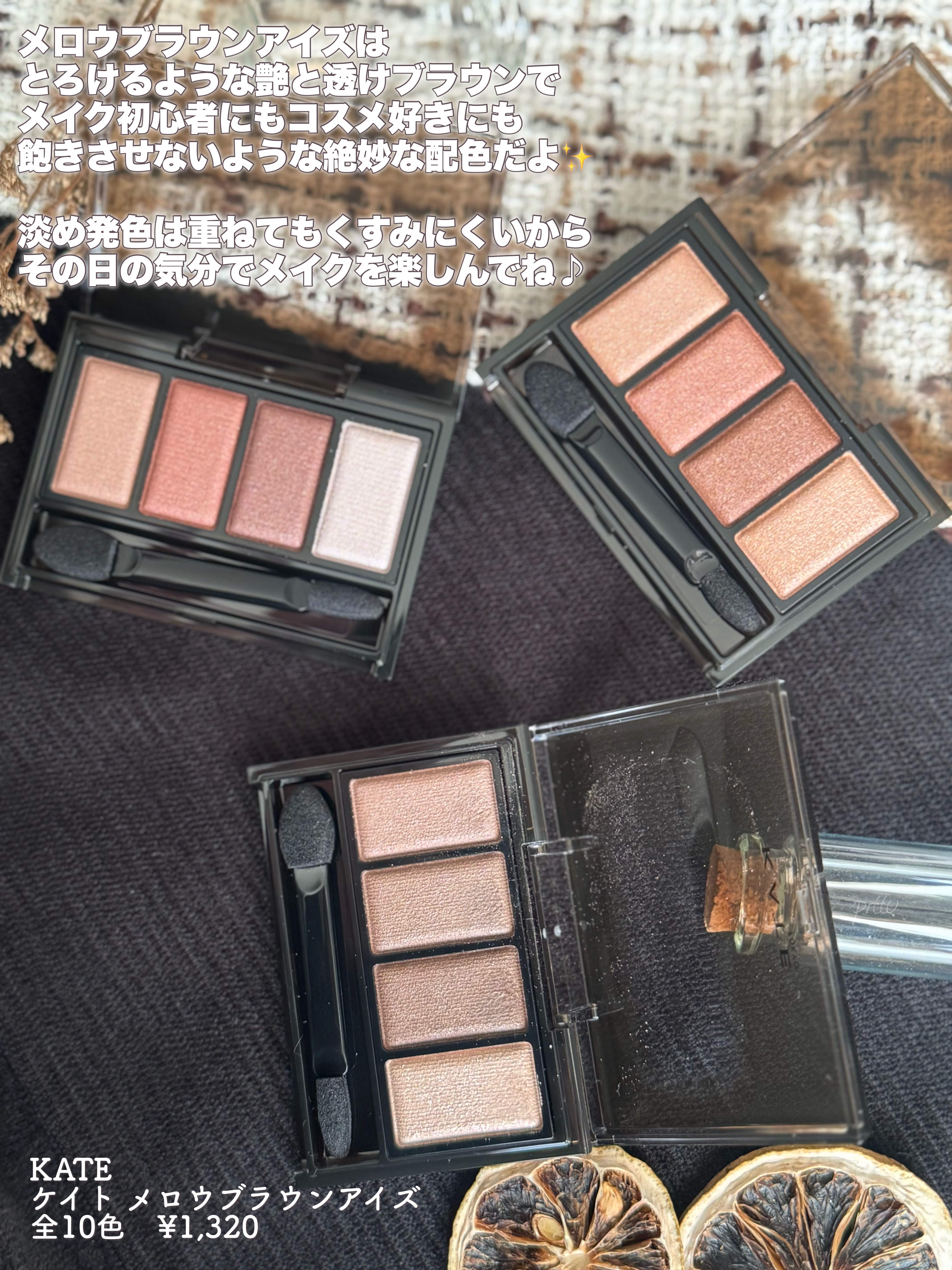 ケイト メロウブラウンアイズ/KATE/アイシャドウパレットを使ったクチコミ（2枚目）