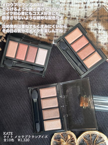 ケイト メロウブラウンアイズ/KATE/アイシャドウパレットを使ったクチコミ(2枚目)