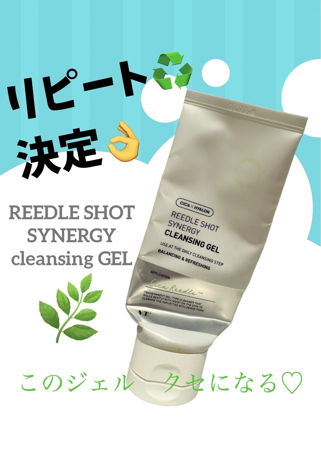 リードルショットシナジー　クレンジングジェル/VT/クレンジングジェルを使ったクチコミ（1枚目）