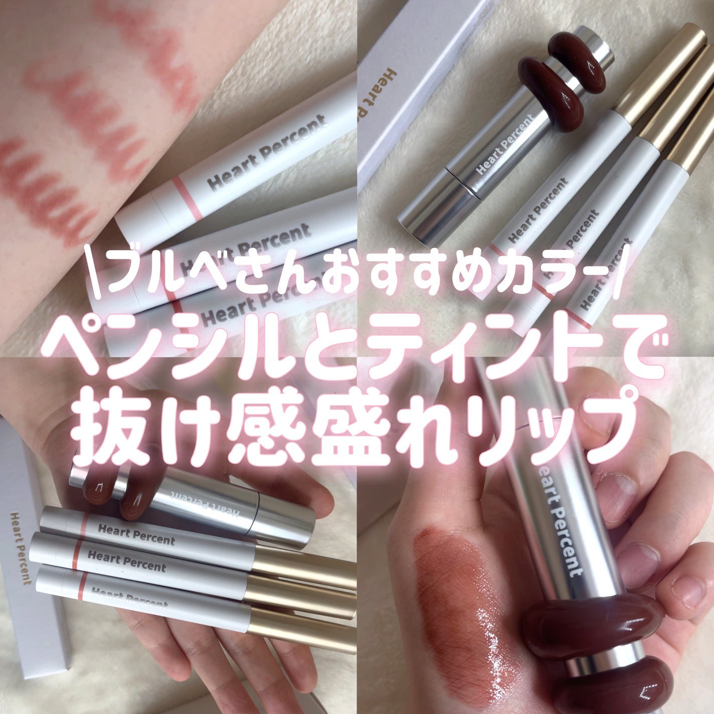 ドットオンムードリップペンシル/Heart Percent/リップライナーを使ったクチコミ(1枚目)