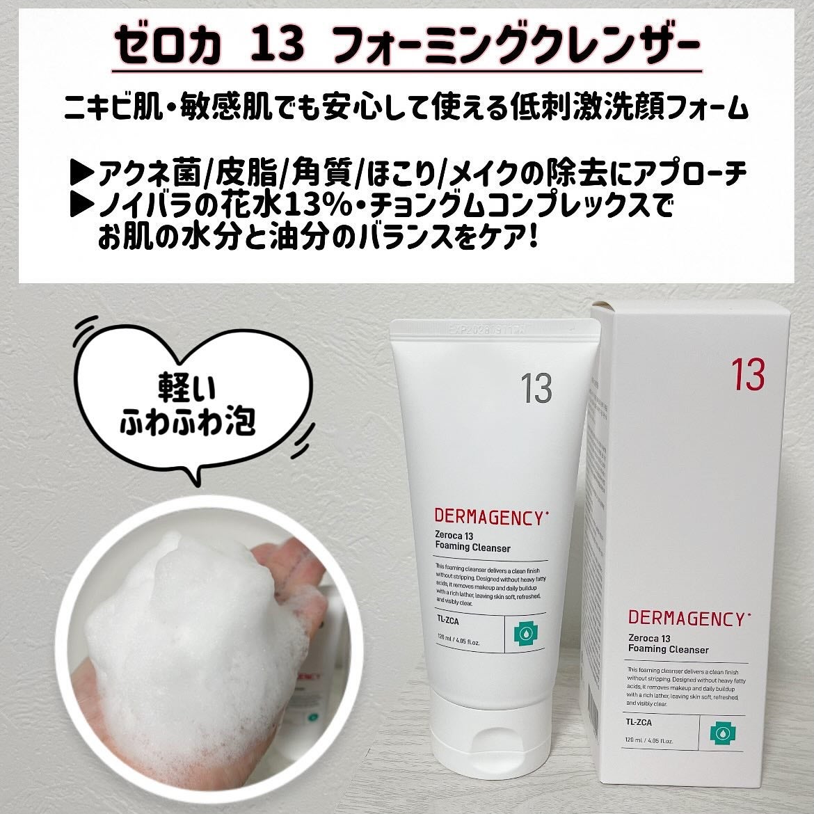 natsu on LIPS 「...今回のメガ割で気になって購入したダーマジェンシーの洗顔ラ..」(2枚目)