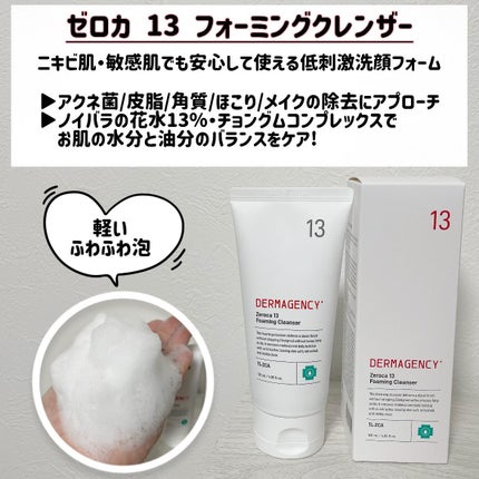 natsu on LIPS 「...今回のメガ割で気になって購入したダーマジェンシーの洗顔ラ..」(2枚目)