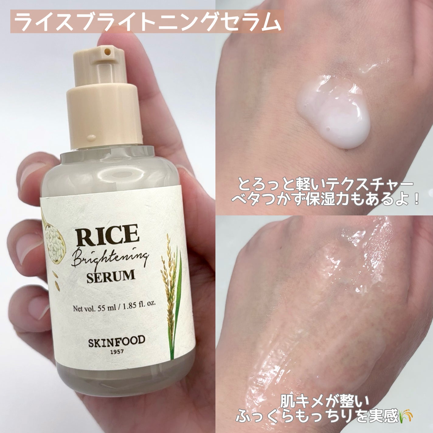 ライスブライトニングセラム/SKINFOOD/美容液を使ったクチコミ(3枚目)