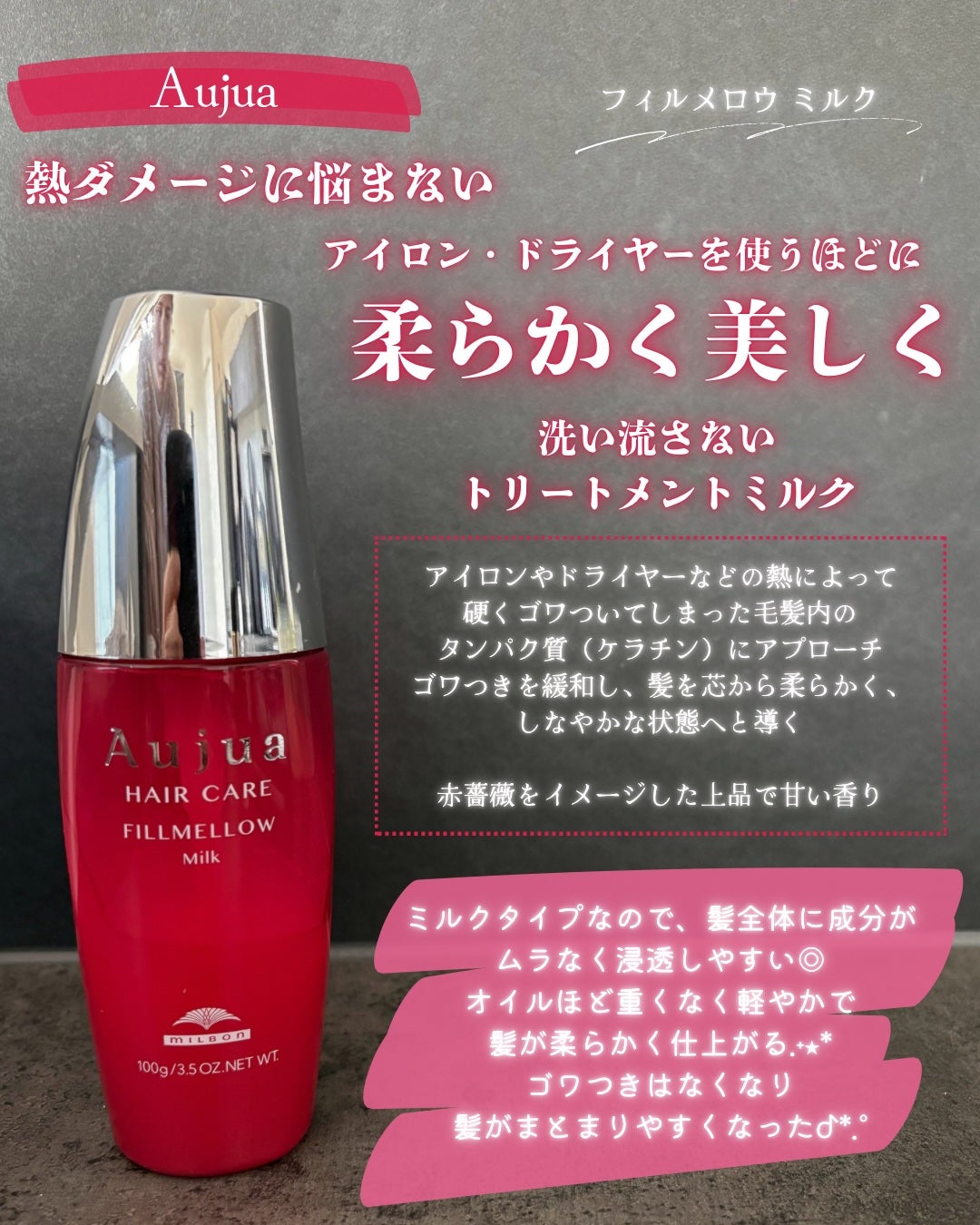 フィルメロウ ミルク/オージュア/ヘアミルクを使ったクチコミ(3枚目)