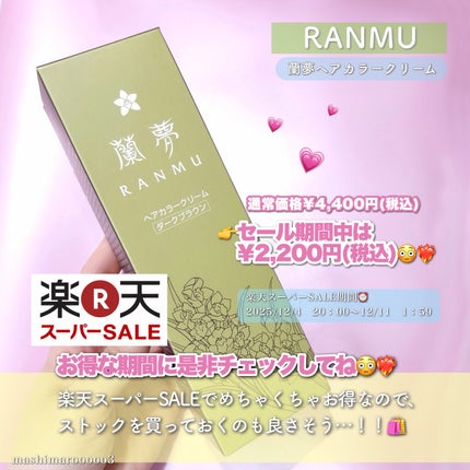 ヘアカラークリーム/蘭夢/ヘアカラーを使ったクチコミ(6枚目)