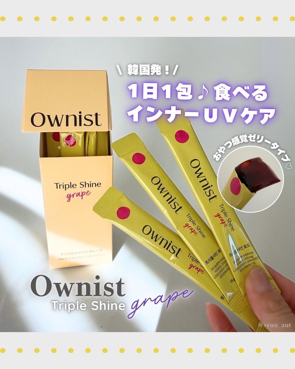トリプルシャイン グレープ/Ownist/美容サプリメントを使ったクチコミ（1枚目）