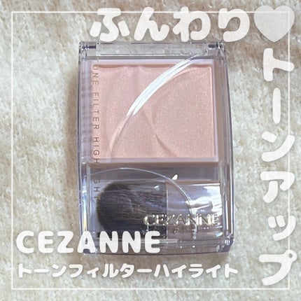 トーンフィルターハイライト/CEZANNE/パウダーハイライトを使ったクチコミ(1枚目)