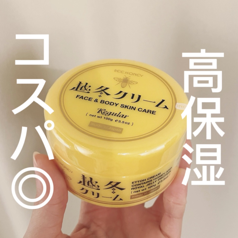 越冬クリームｎ/ビーハニー/ボディクリームを使ったクチコミ（1枚目）