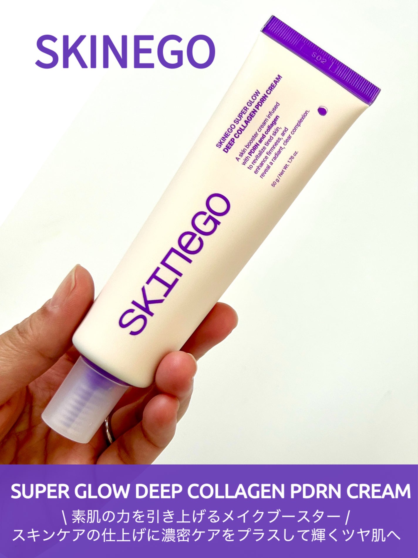 SKINEGO SUPER GLOW DEEP COLLAGEN PDRN CREAM/SKINEGO/フェイスクリームを使ったクチコミ(2枚目)
