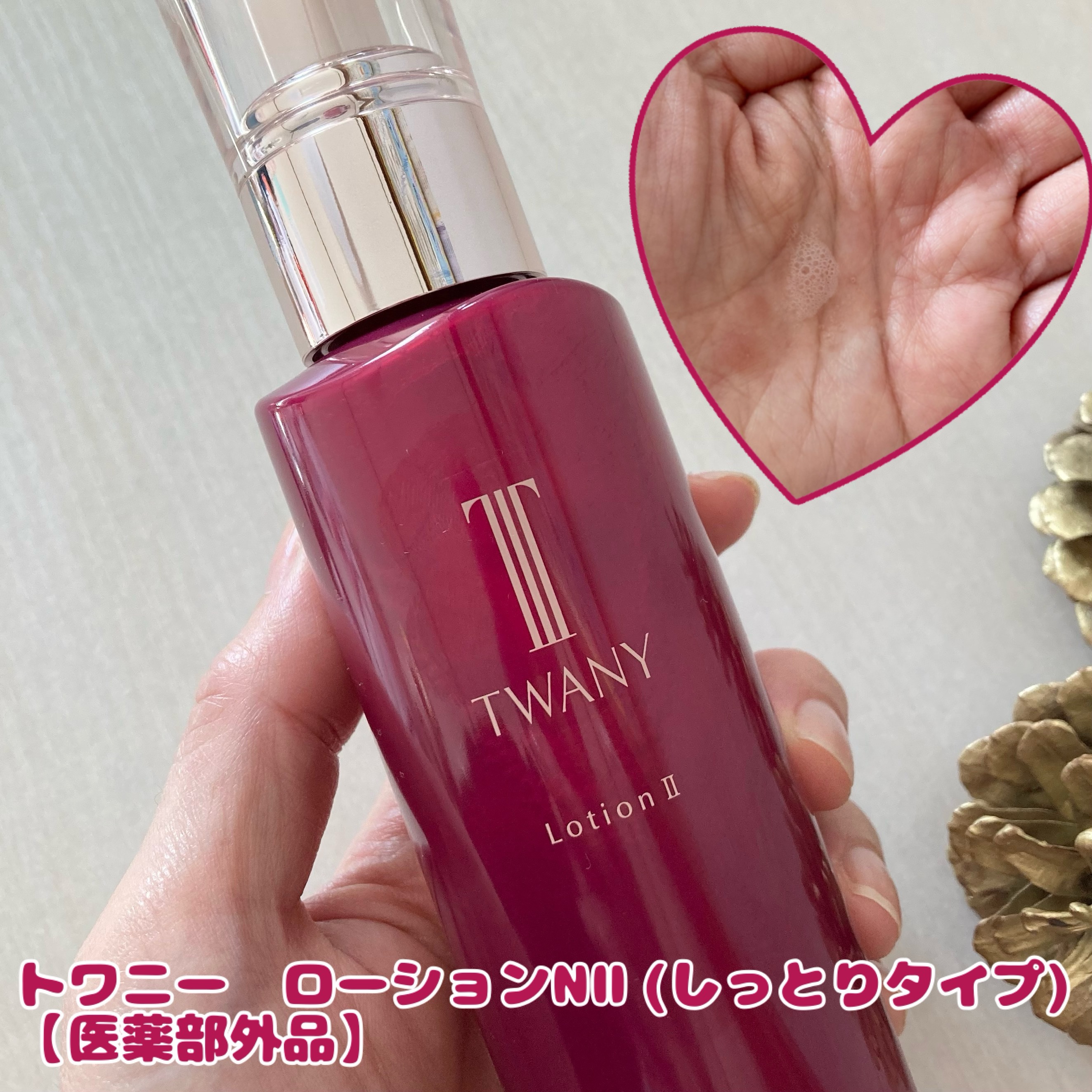 トワニー ローションN II/TWANY/化粧水を使ったクチコミ（1枚目）