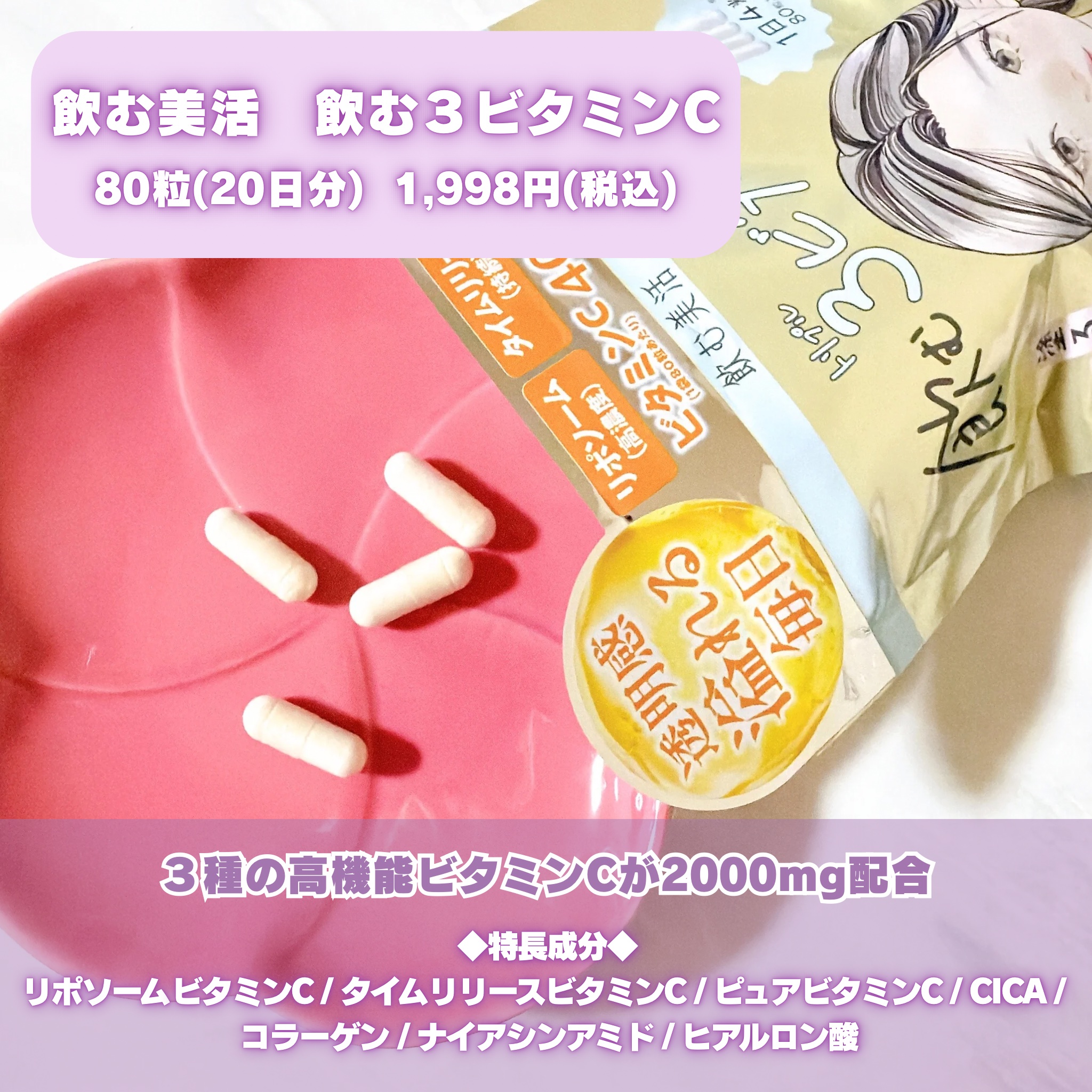 飲むビタミンC/ピルボックス/美容サプリメントを使ったクチコミ（2枚目）