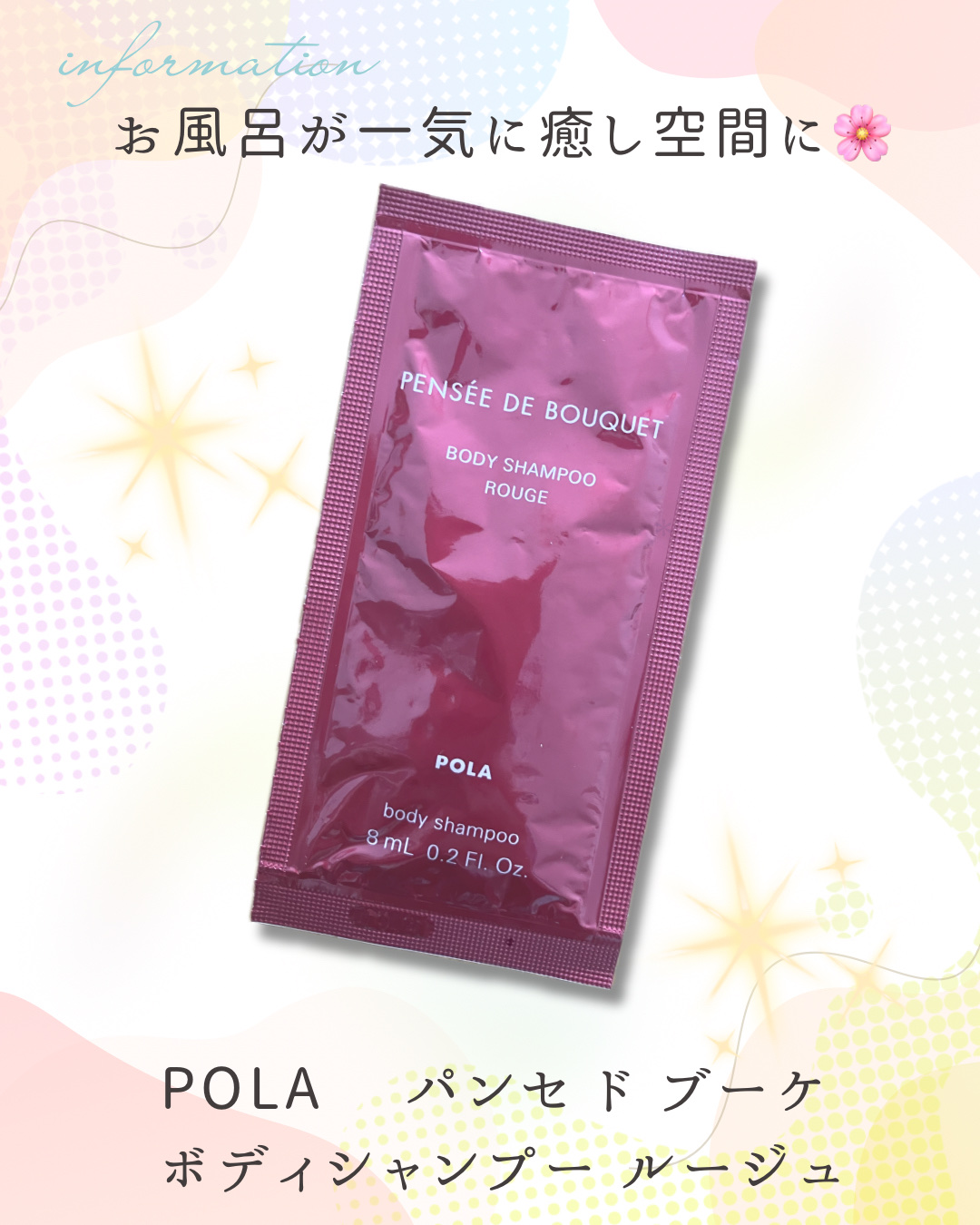 パンセ ド ブーケ ボディシャンプー(ルージュ)/パンセ ド ブーケ/ボディソープを使ったクチコミ（1枚目）