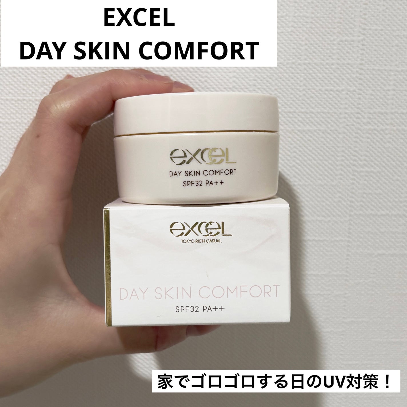 デイスキンコンフォート/excel/フェイスクリームを使ったクチコミ(1枚目)