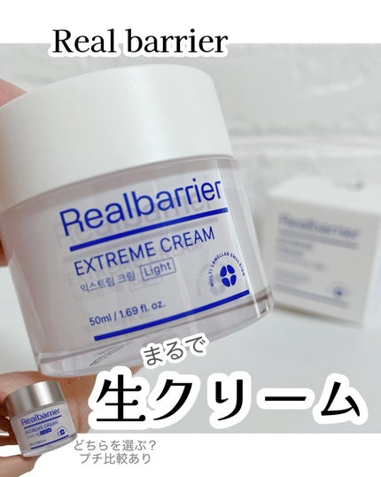 リアルバリア エクストリームクリーム ライト/Real Barrier/フェイスクリームを使ったクチコミ(1枚目)