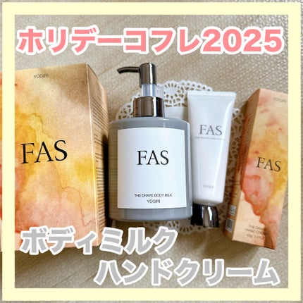 FAS ザ ドレープ ボディミルク YŪGIRI/FAS/ボディミルクを使ったクチコミ(1枚目)