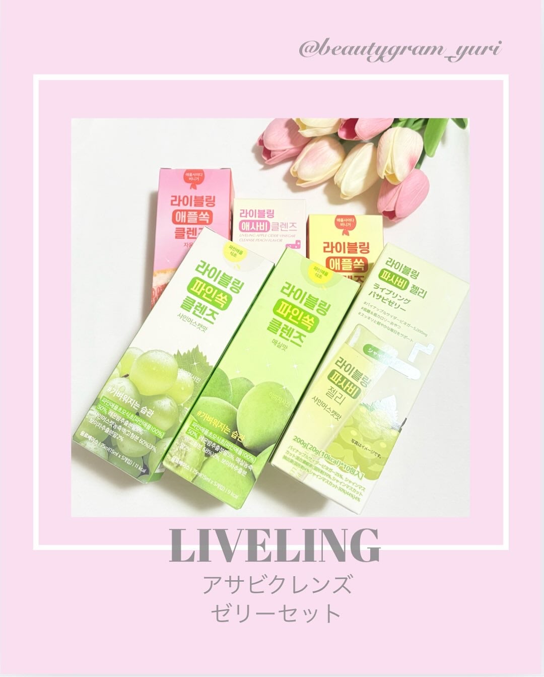 ライブリングアサビクレンズ/LIVELING/酵素ドリンクを使ったクチコミ(1枚目)