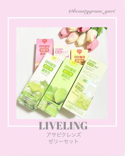 ライブリングアサビクレンズ/LIVELING/酵素ドリンクを使ったクチコミ(1枚目)