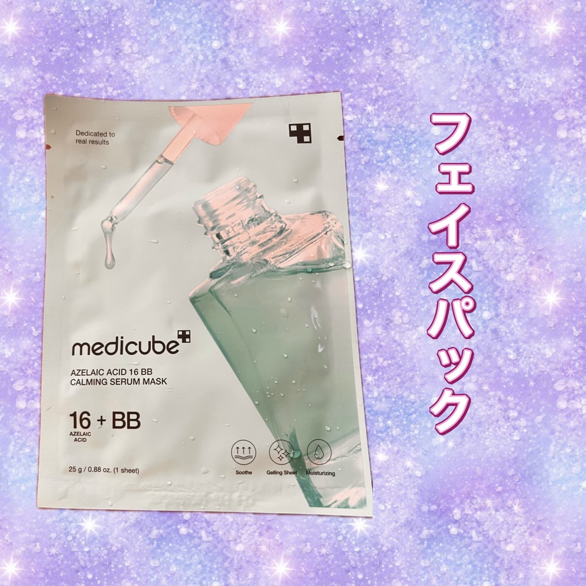 アゼライン酸16BBスージングセラムマスク/MEDICUBE/シートマスク・パックを使ったクチコミ（1枚目）