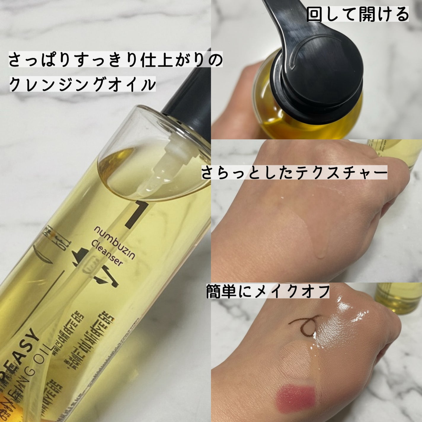 1番 さっぱりすっきりクレンジングオイル/numbuzin/オイルクレンジングを使ったクチコミ(2枚目)