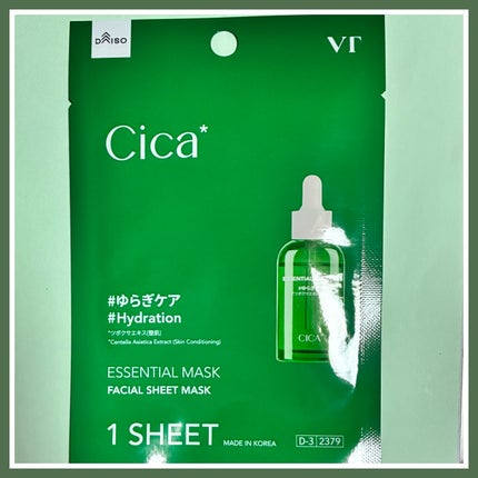 VTエッセンシャルマスク/DAISO/フェイスシートを使ったクチコミ(1枚目)