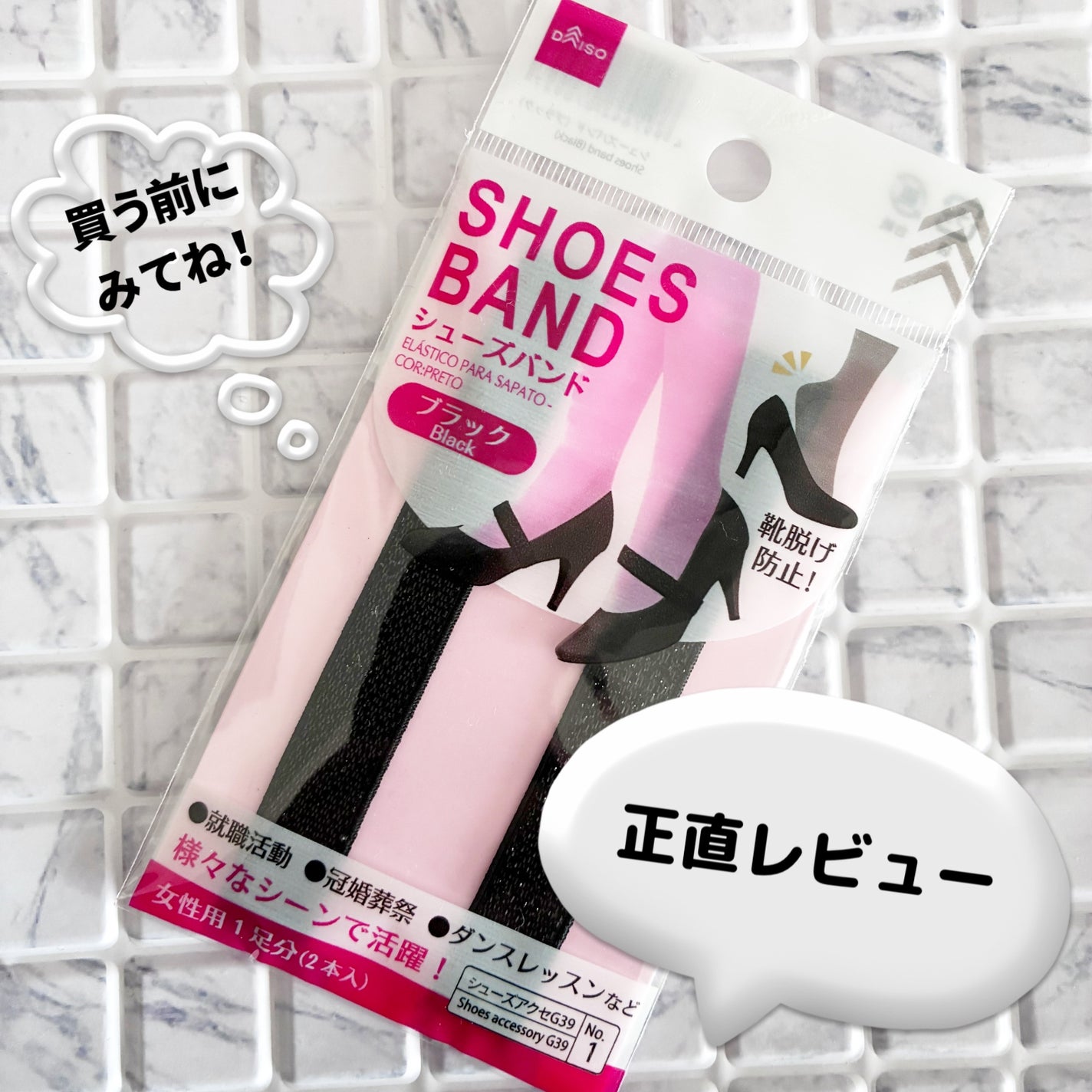 シューズバンド/DAISO/その他を使ったクチコミ(1枚目)