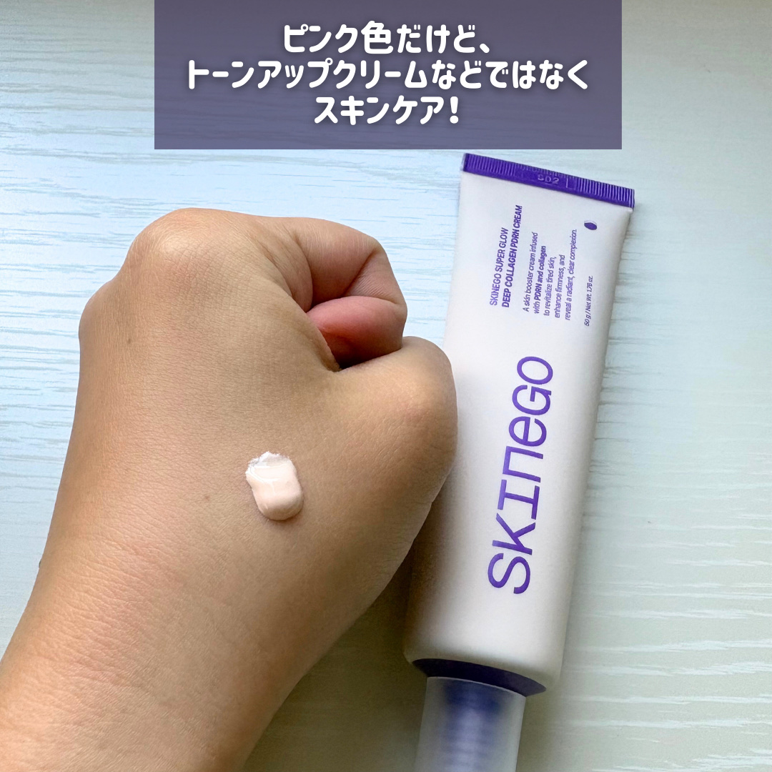 SKINEGO SUPER GLOW DEEP COLLAGEN PDRN CREAM/SKINEGO/フェイスクリームを使ったクチコミ（2枚目）