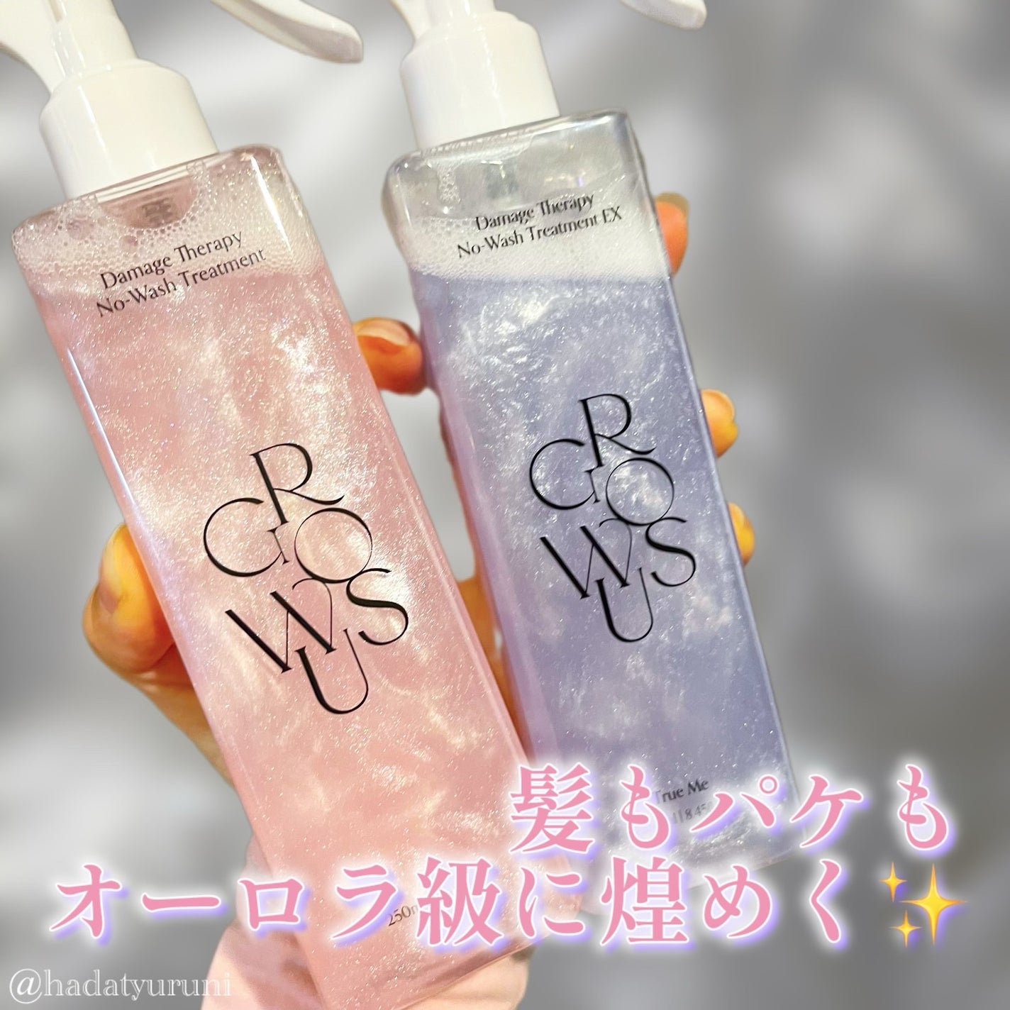 洗い流さないトリートメント/GROWUS/アウトバストリートメントを使ったクチコミ(1枚目)