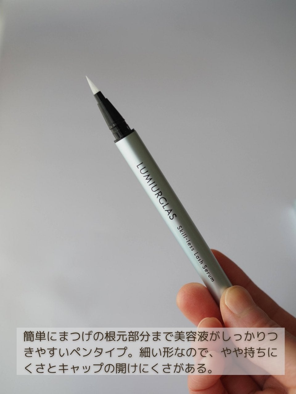 スキルレスラッシュセラム/LUMIURGLAS/まつげ美容液を使ったクチコミ(2枚目)