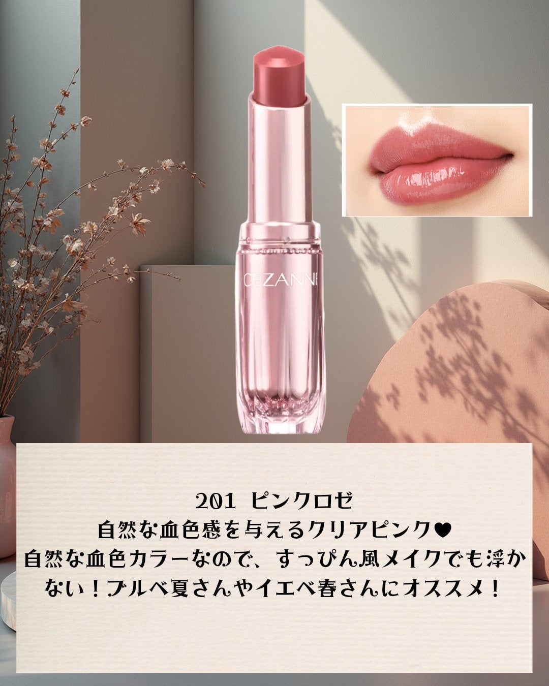 コロラド【フォロバ100】 on LIPS 「CEZANNEから進化したラスティンググロスリップが新登場❣️..」(3枚目)