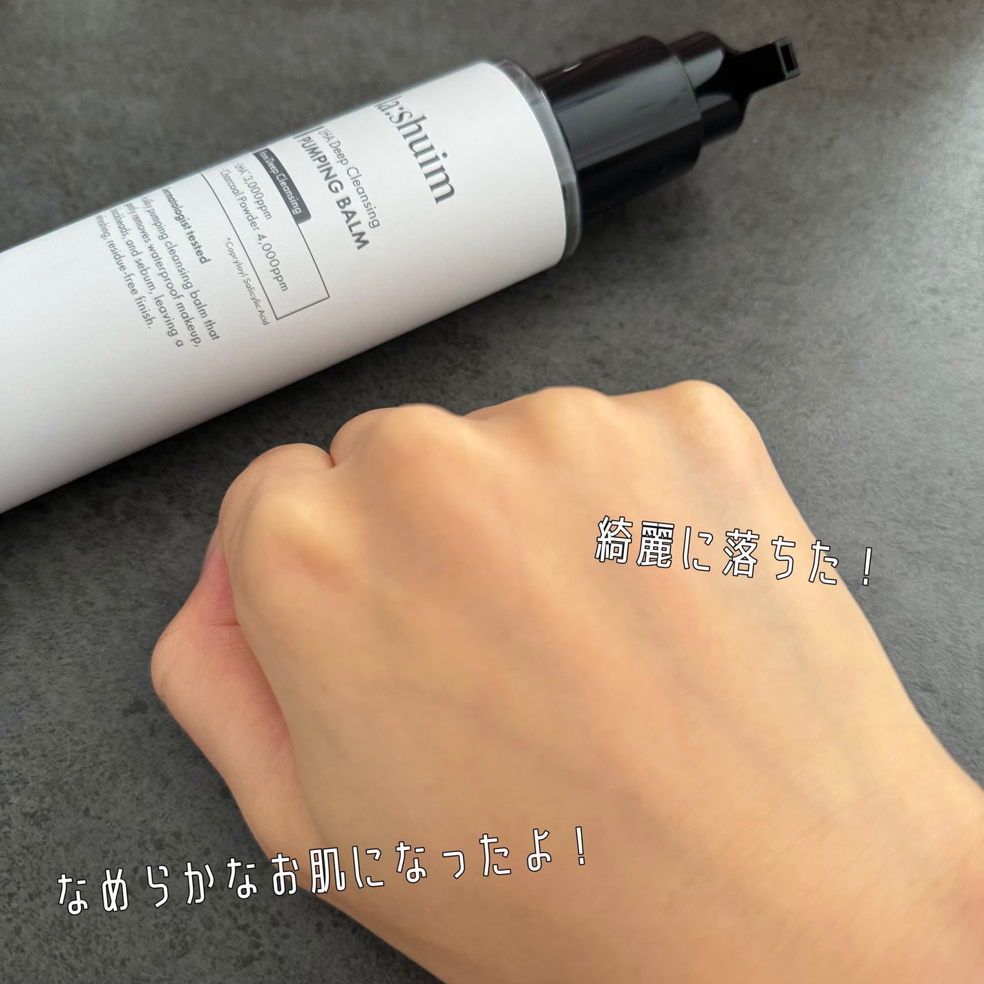 ラ・シューム LHA ディープクレンジング ポンピング バーム/la:shuim/クレンジングバームを使ったクチコミ(4枚目)
