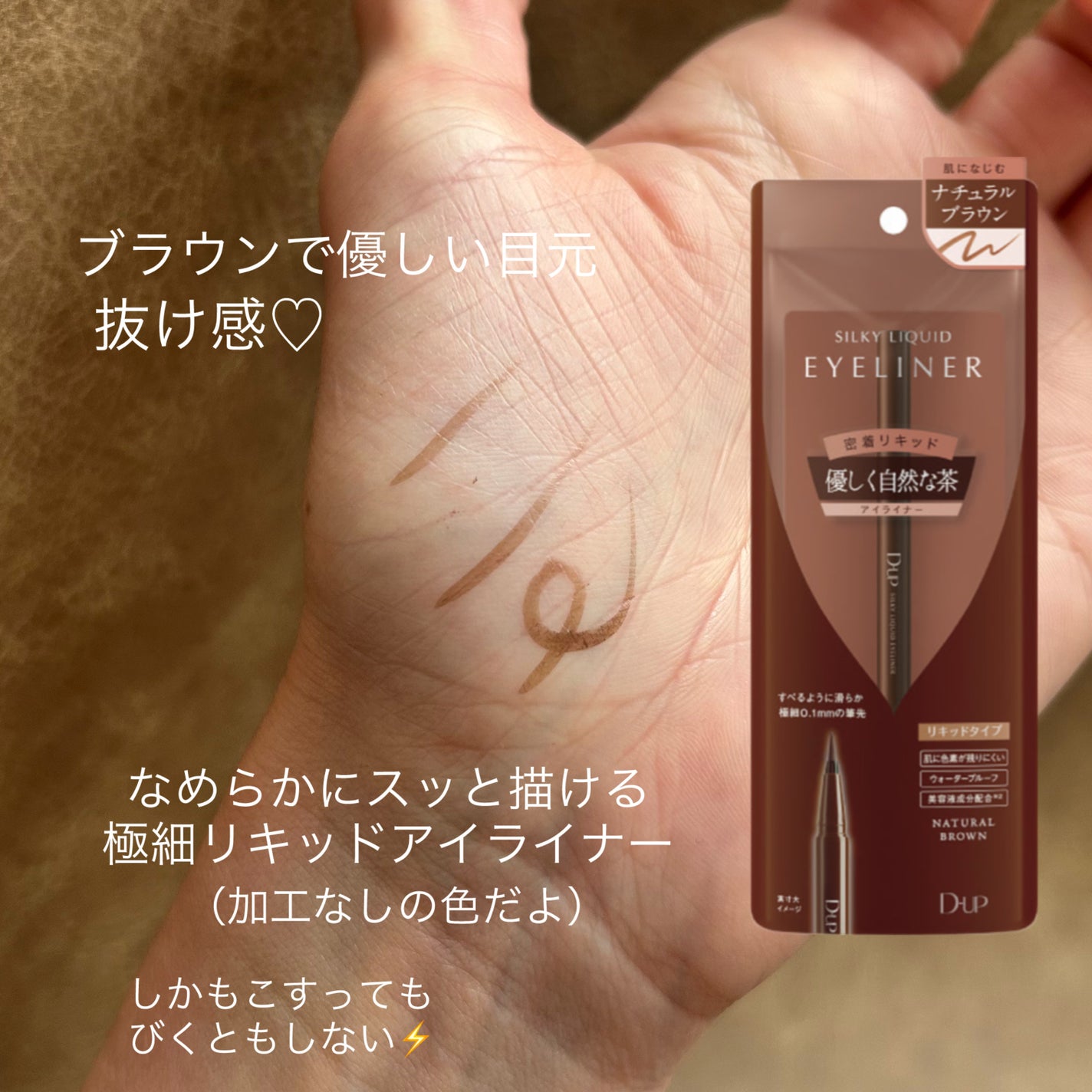 シルキーリキッドアイライナーWP/D-UP/リキッドアイライナーを使ったクチコミ(2枚目)