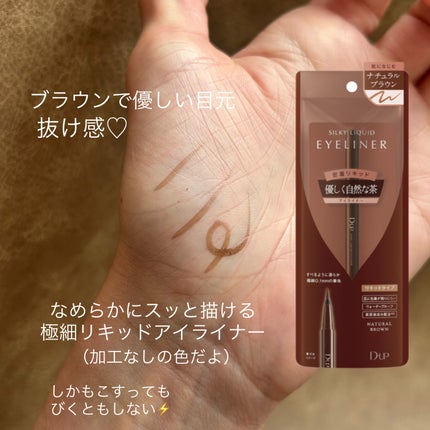 シルキーリキッドアイライナーWP/D-UP/リキッドアイライナーを使ったクチコミ(2枚目)